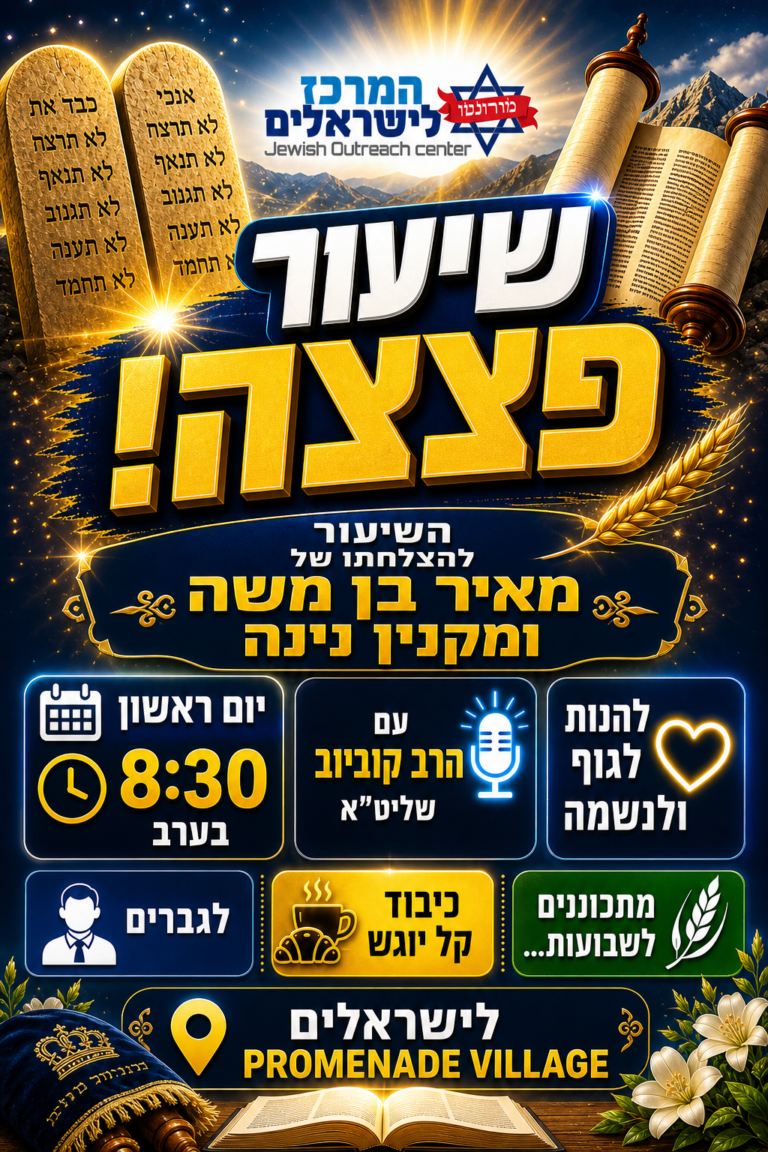 Flyer: Shiur Petzatza (draft)