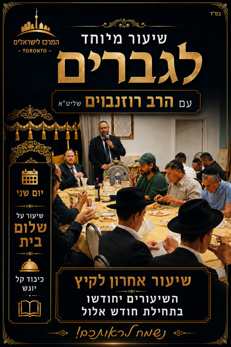 Flyer: Monday men's shiur — Rabbi Rozenboim, shalom bayis