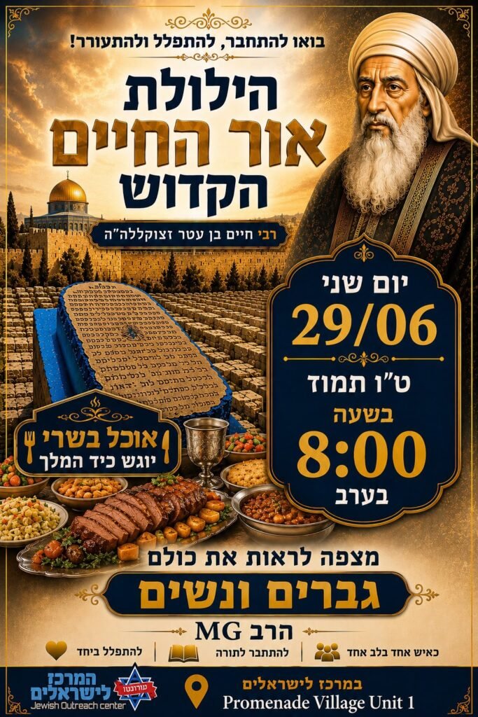 Flyer for הילולת אור החיים הקדוש