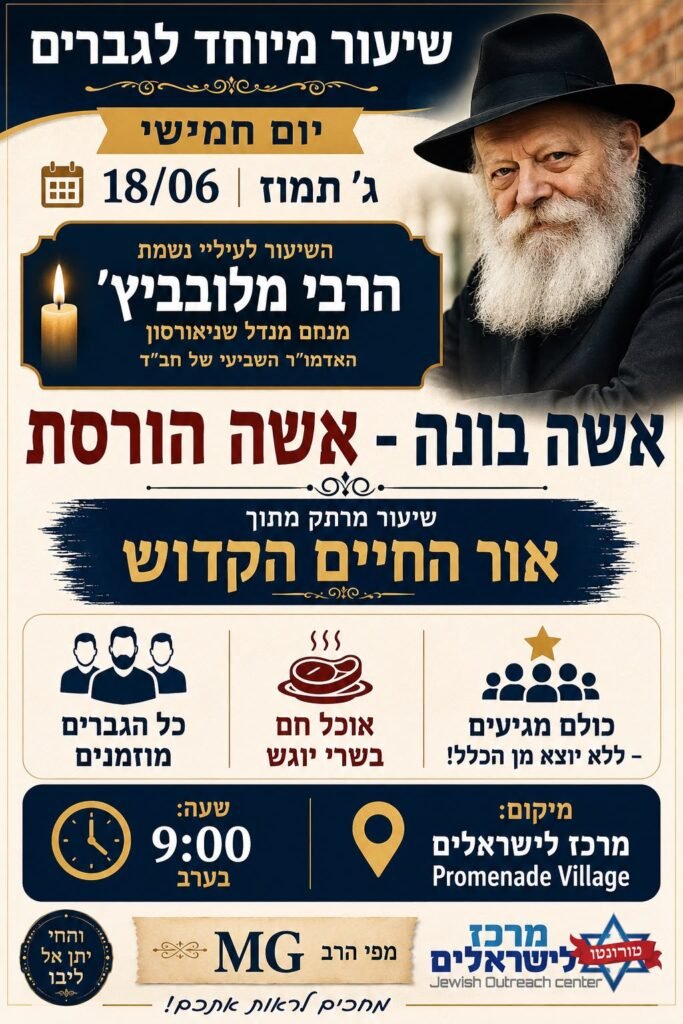 Flyer for אשה בונה — אשה הורסת