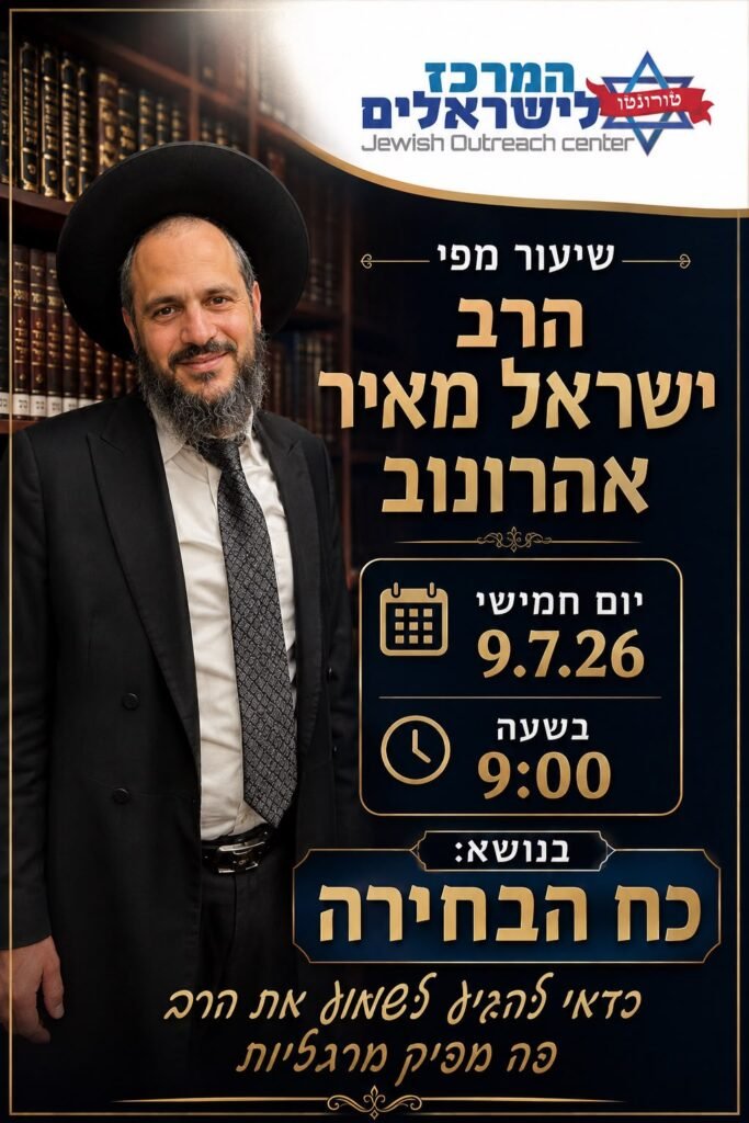 Flyer for כח הבחירה