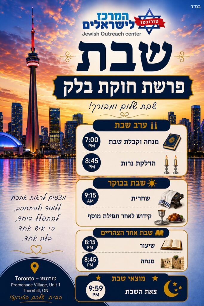 Flyer for זמני שבת קודש — פרשת חוקת בלק