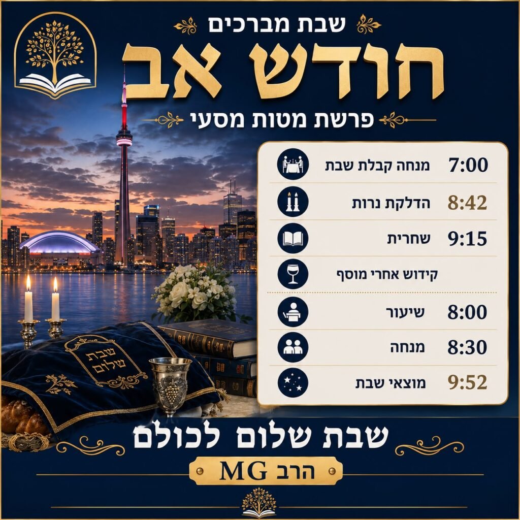 Flyer for זמני שבת קודש — פרשת מטות מסעי