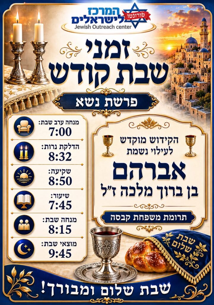Flyer for זמני שבת קודש — פרשת נשא