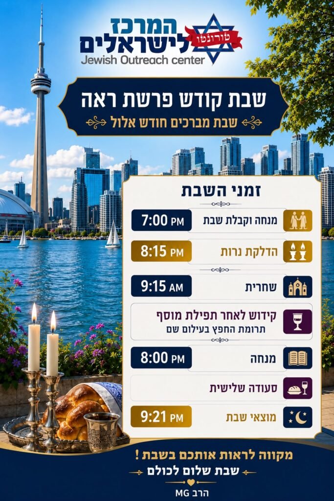 Flyer for זמני שבת קודש — פרשת ראה