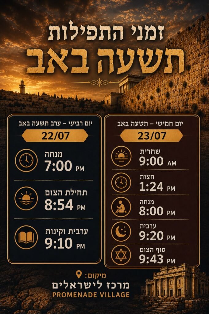 Flyer for זמני תשעה באב