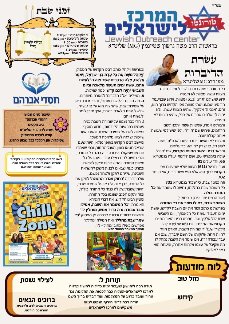 Cover of the newsletter for Parashat Yitro