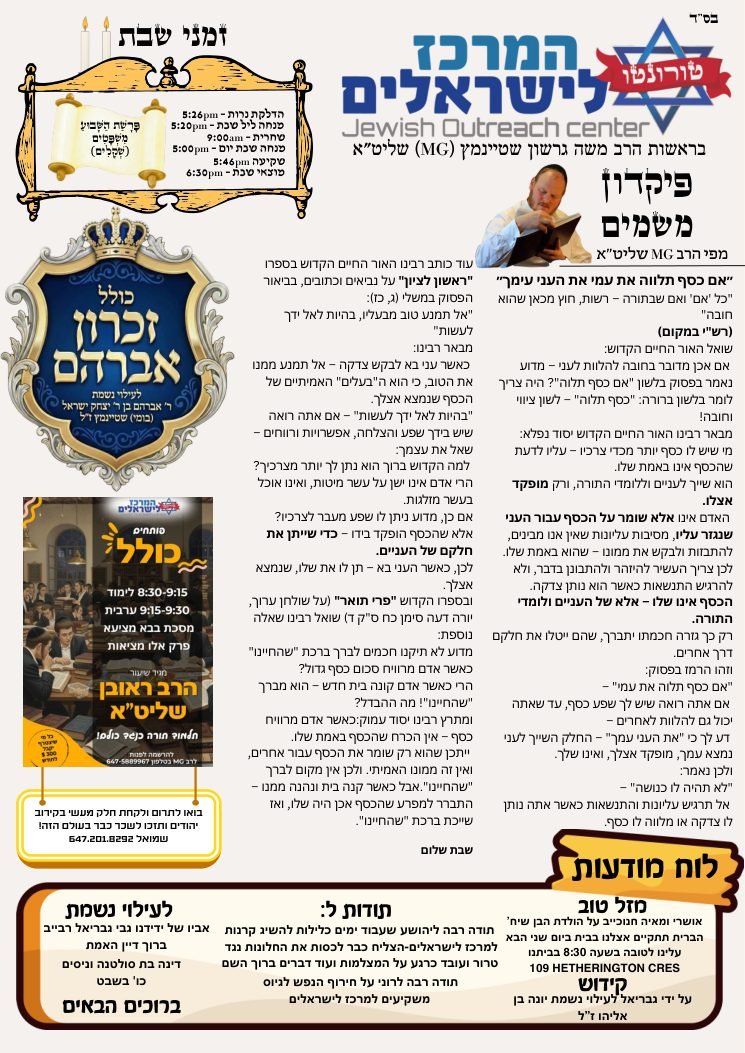 Cover of the newsletter for Parashat Mishpatim
