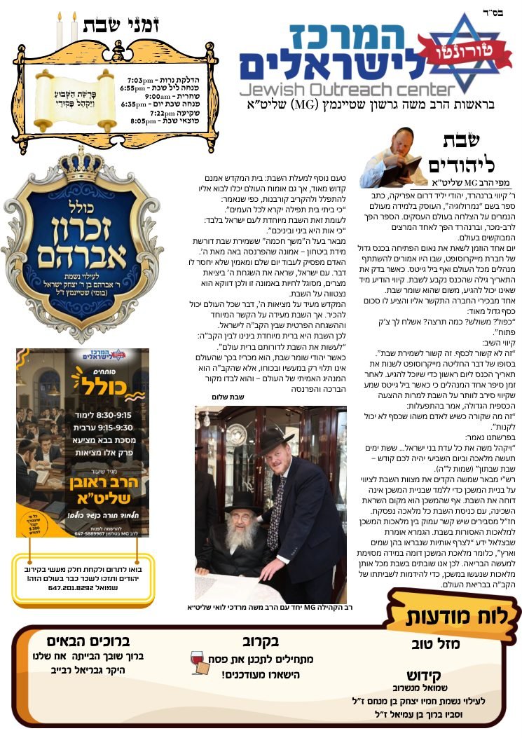Cover of the newsletter for Parashat Vayakhel-Pekudei