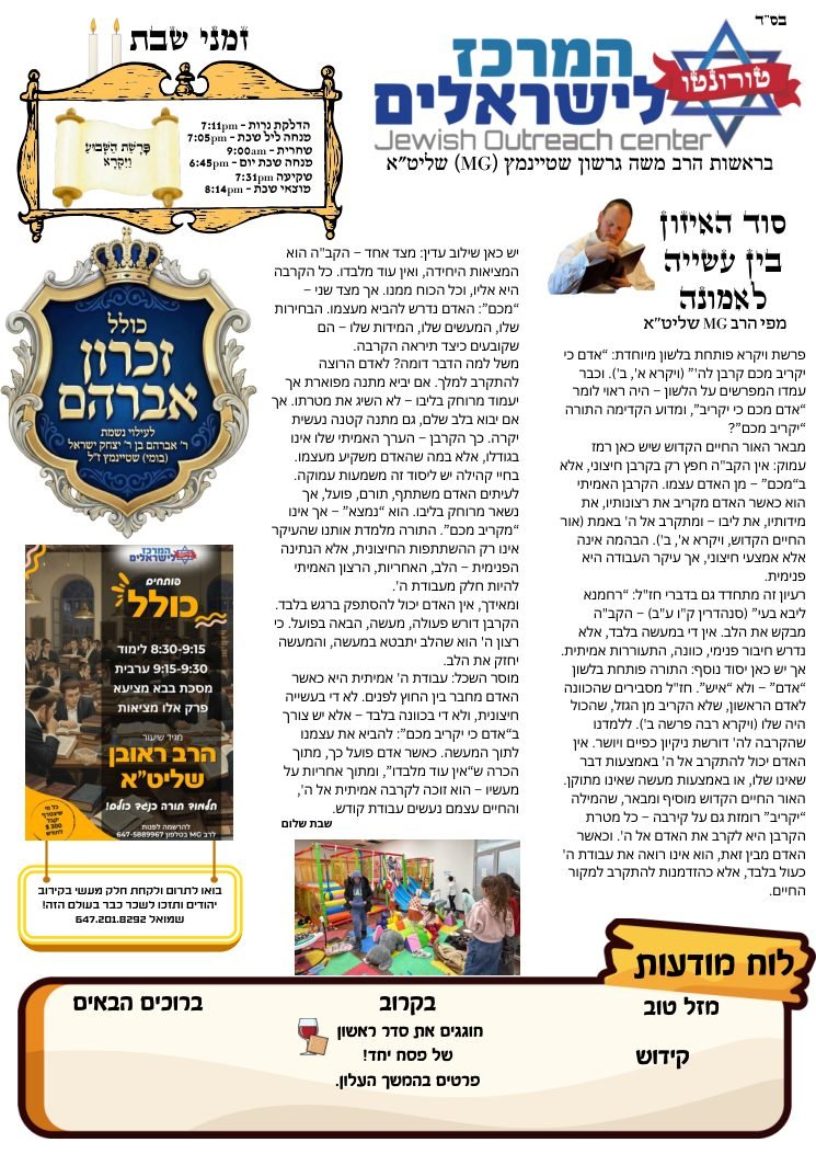 Cover of the newsletter for Parashat Vayikra