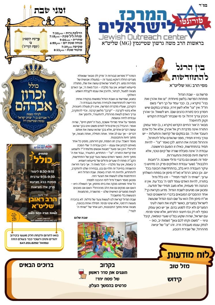 Cover of the newsletter for Parashat Tzav