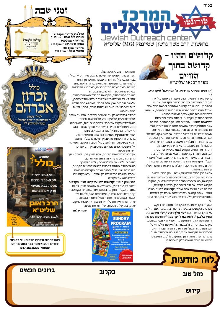 Cover of the newsletter for Parashat Achrei Mot-Kedoshim