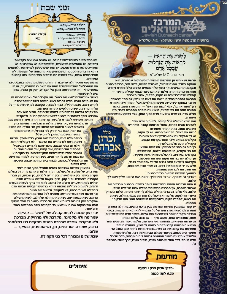 Cover of the newsletter for Parashat Nasso