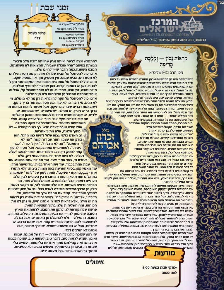 Cover of the newsletter for Parashat Sh'lach