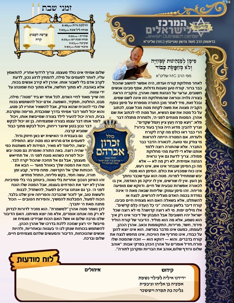 Cover of the newsletter for Parashat Korach