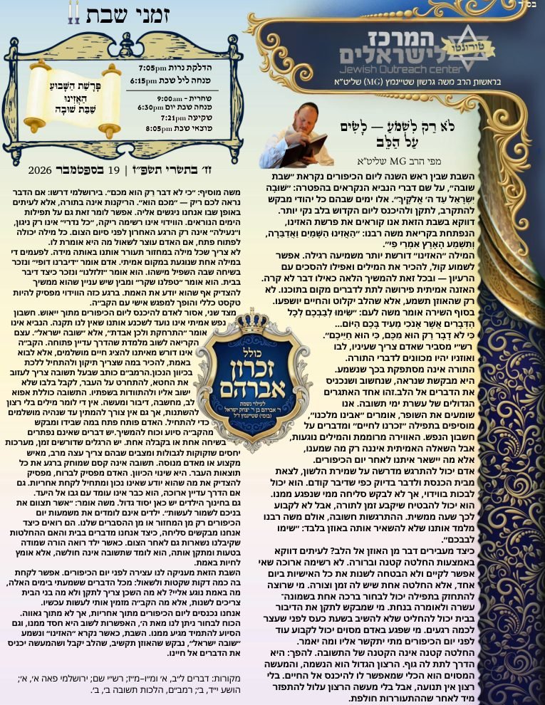 Cover of the newsletter for Parashat Ha'azinu