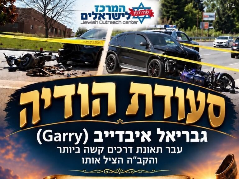 Top of the Seudat Hodaya flyer for Gavriel (Garry) Ivdiev, showing the wreckage of his motorcycle accident