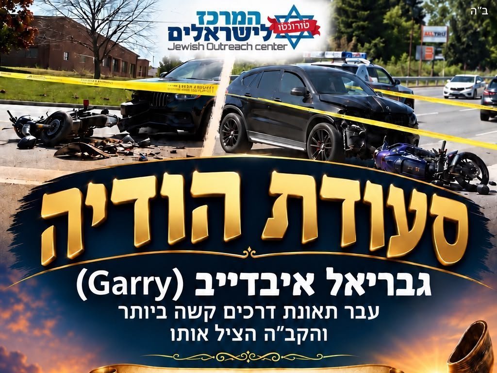 Top of the Seudat Hodaya flyer for Gavriel (Garry) Ivdiev, showing the wreckage of his motorcycle accident