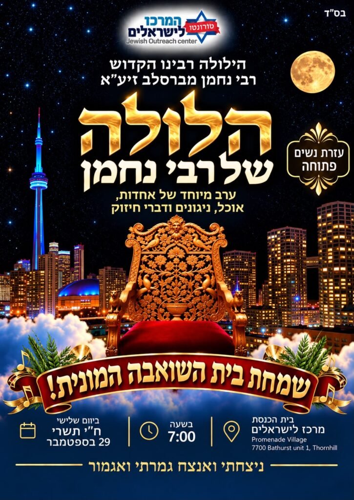 Flyer for הילולת רבי נחמן מברסלב