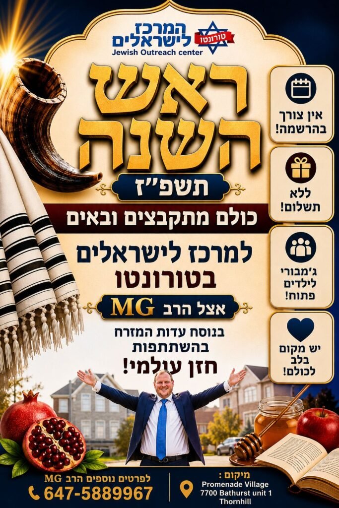 Flyer for ראש השנה תשפ״ז