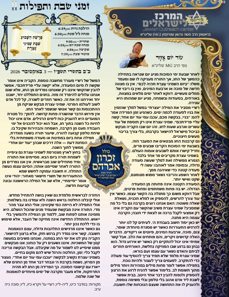 Cover of the newsletter for Shabbat Shemini Atzeret